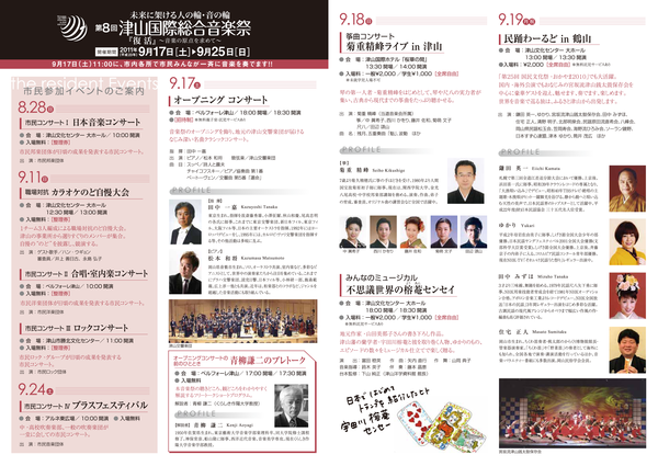 津山国際総合音楽祭チラシ初版