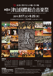 津山国際総合音楽祭ポスター