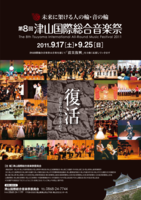 津山国際総合音楽祭チラシ初版