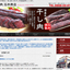 食肉石本商店　WEBサイト