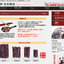 食肉石本商店　WEBサイト