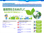 津山圏域資源循環施設組合WEBサイト
