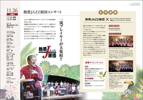 第10回津山国際総合音楽祭 プログラム