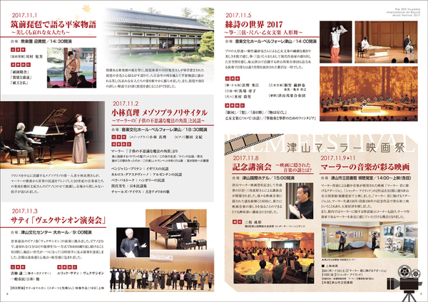 第10回 津山国際総合音楽祭 報告書