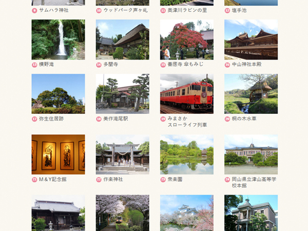 つやま小旅 津山新観光スポット60選ランディングページ