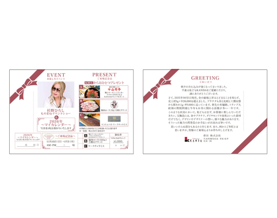 ジュエリーKANDA　ご招待カード・台紙・封筒一式