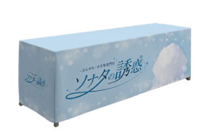 ソナタの誘惑　テーブルクロス