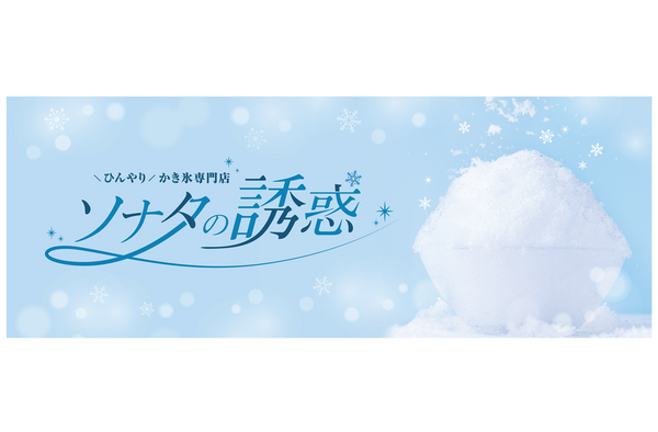 ソナタの誘惑　テーブルクロス