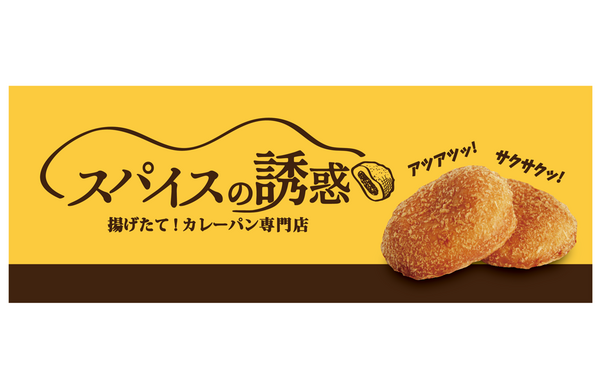 スパイスの誘惑　テーブルクロス